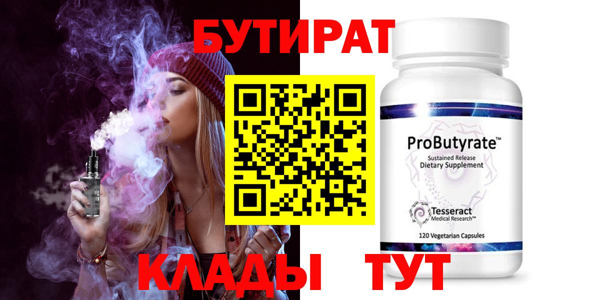 БУТИРАТ GHB  БУТИРАТ  Добрянка 