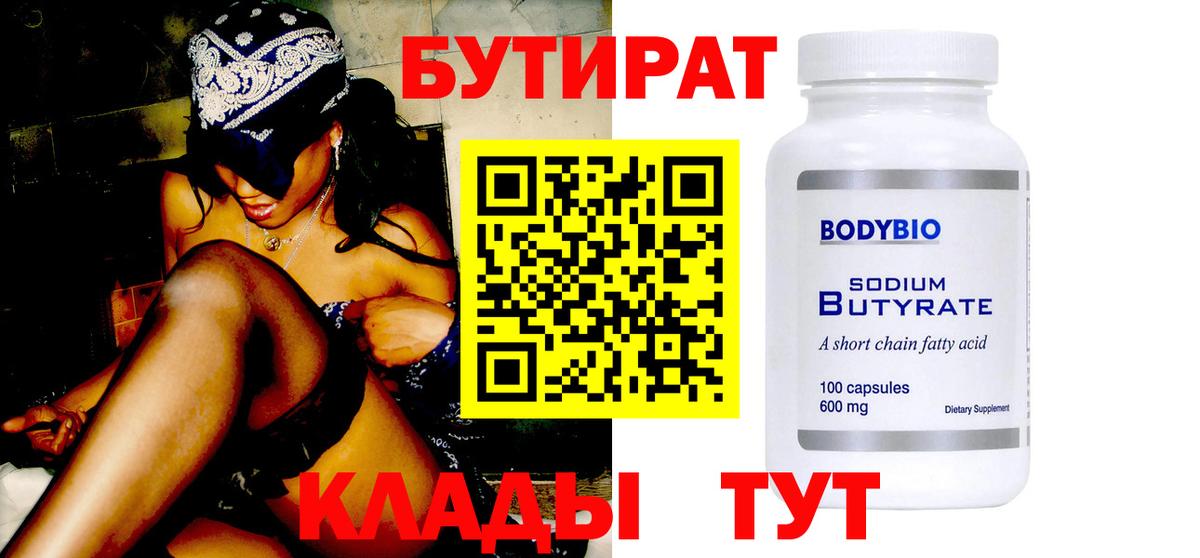 БУТИРАТ оксибутират Добрянка