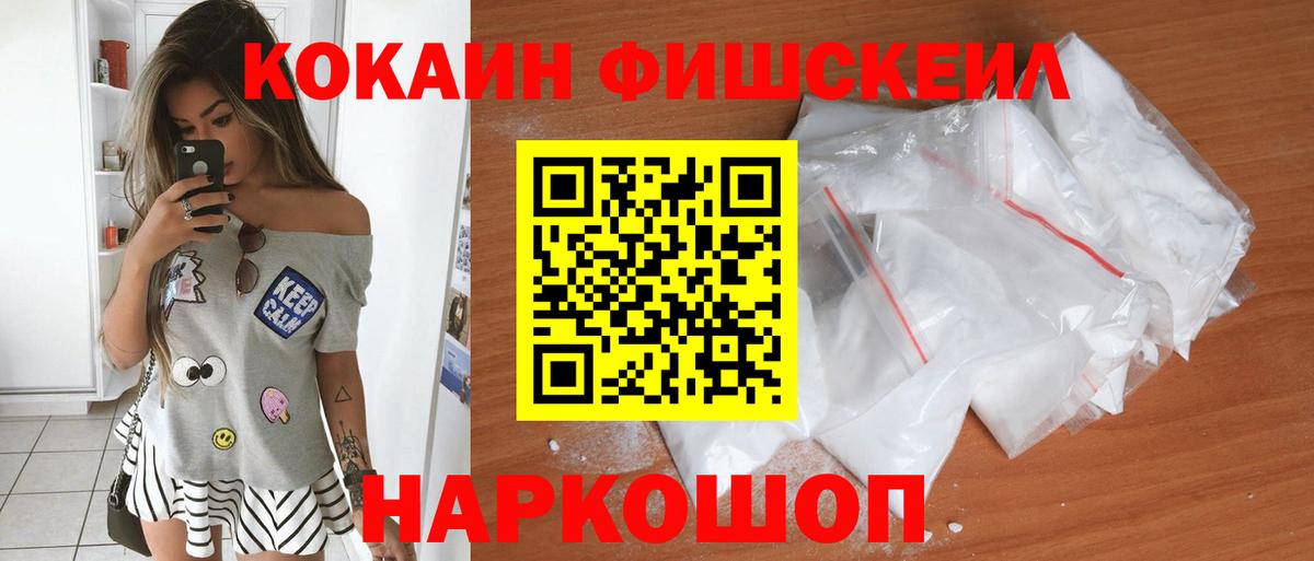 Cocaine FishScale Добрянка