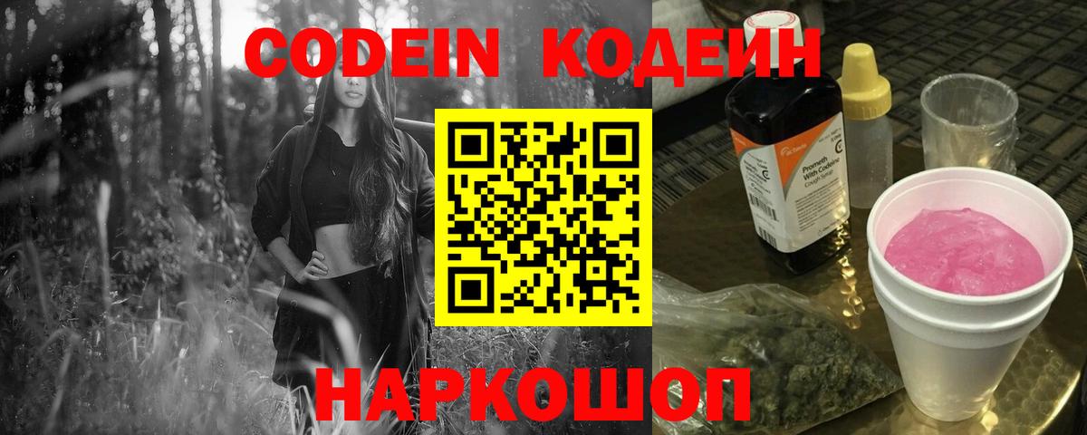 Кодеиновый сироп Lean Purple Drank  Добрянка  Кодеин напиток Lean (лин) 