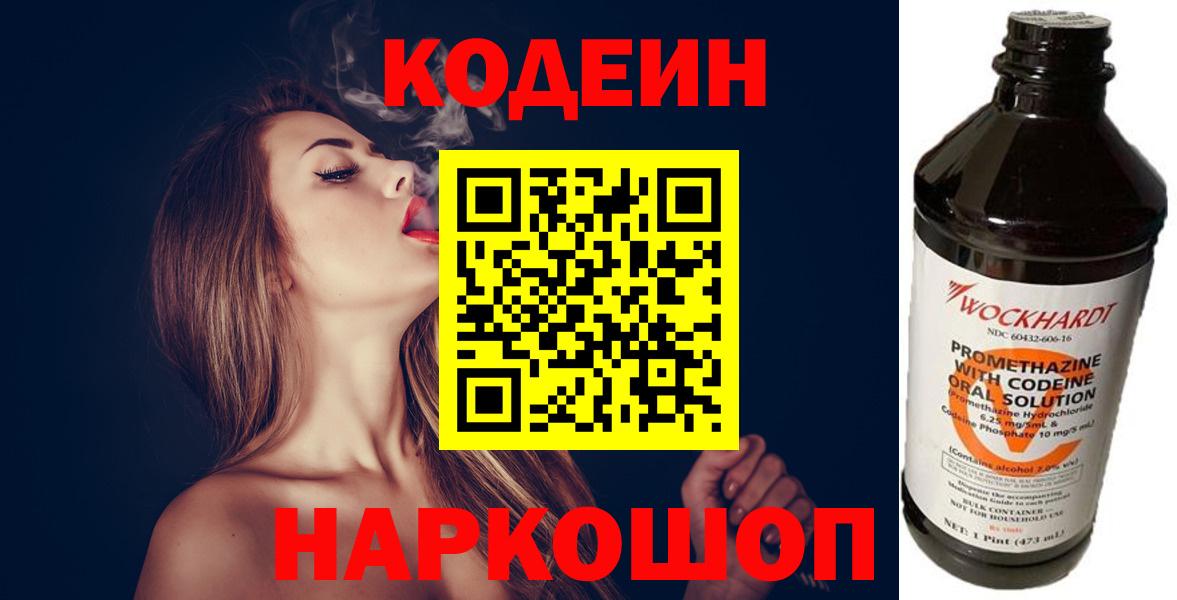 Добрянка  Codein напиток Lean (лин)  Кодеин Purple Drank  Вход с VPN 
