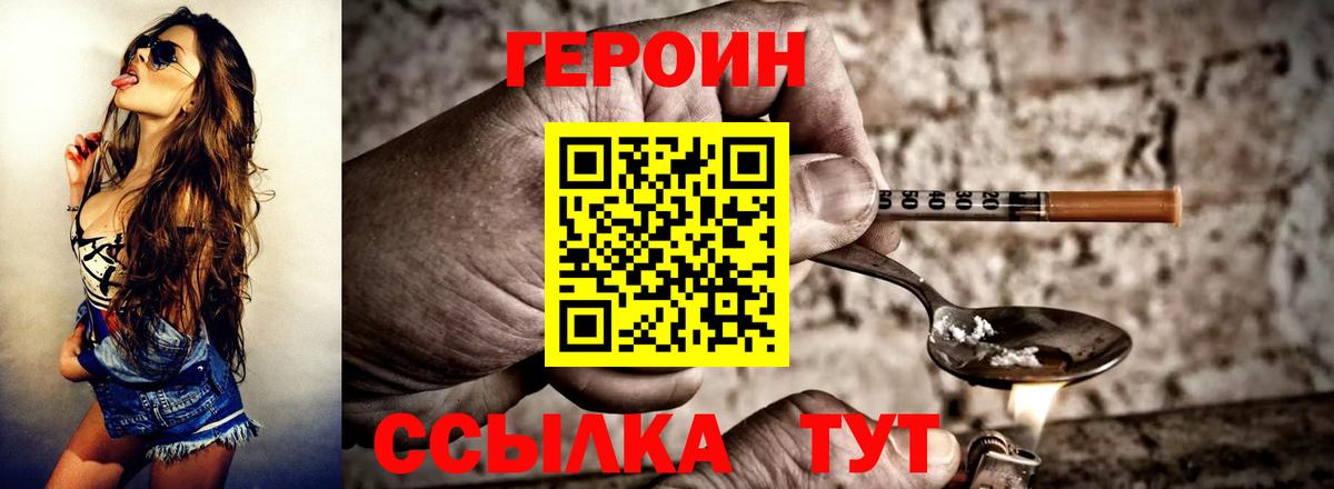 ГЕРОИН VHQ Добрянка