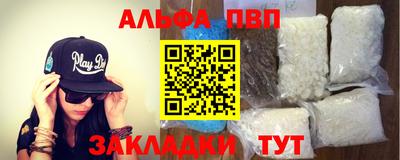 ALPHA-PVP Волгодонск