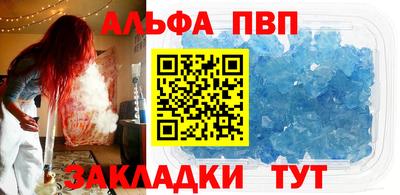ALPHA-PVP Волгодонск