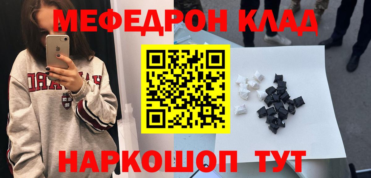 Мефедрон кристаллы Добрянка